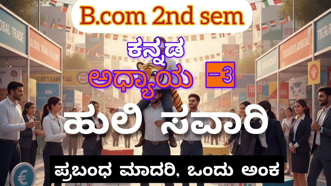 B.Com 2nd sem Kannada | 