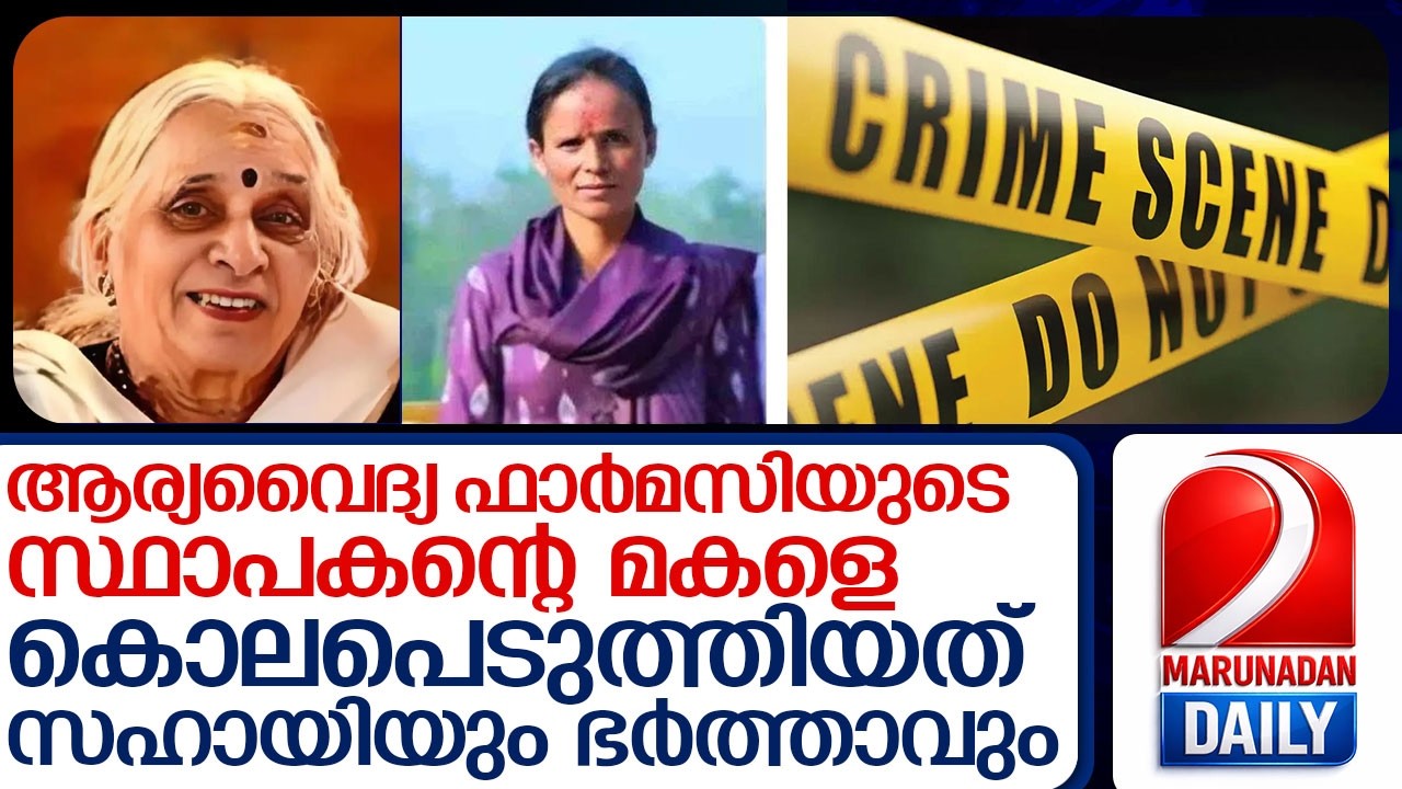 കസ്തൂരി ജി. കുട്ടിയുടെ കൊലപാതകം..രണ്ട് പേര്‍ പിടിയില്‍ I kasthuri g kutty coimbatore