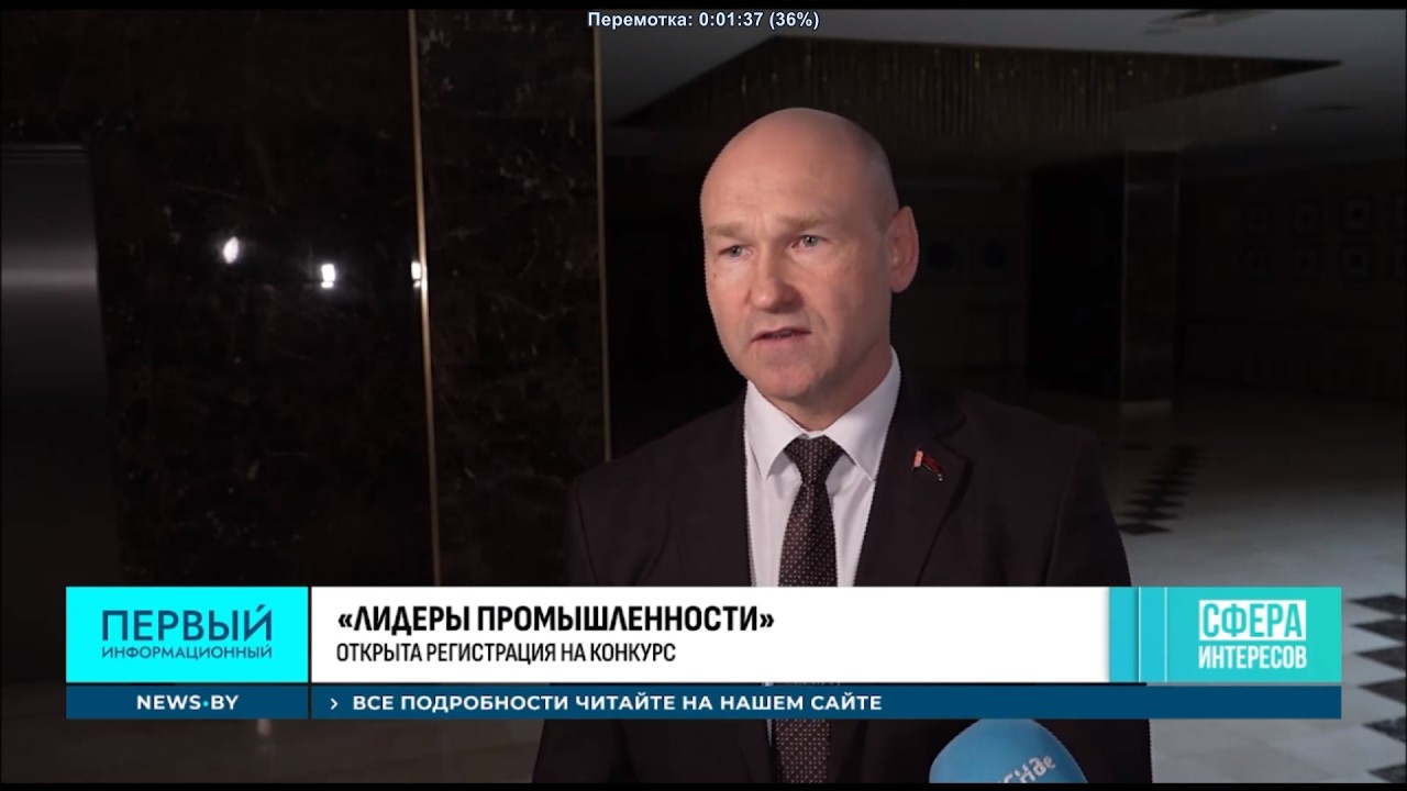 Репортаж NEWS.BY о старте конкурса Лидеры Промышленности - 2026