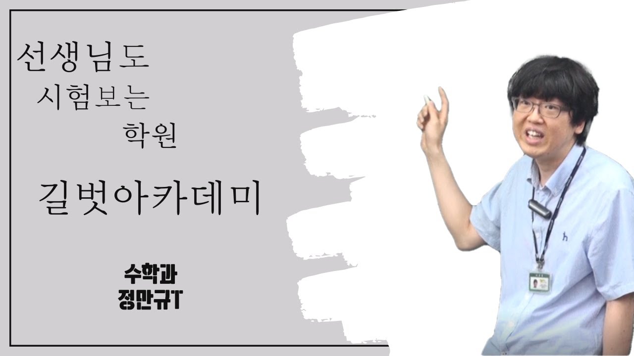 이번에도 암산![수학과 정만규T 6월 강평]