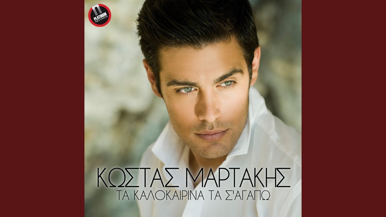Ta Kalokairina Ta S'Agapo