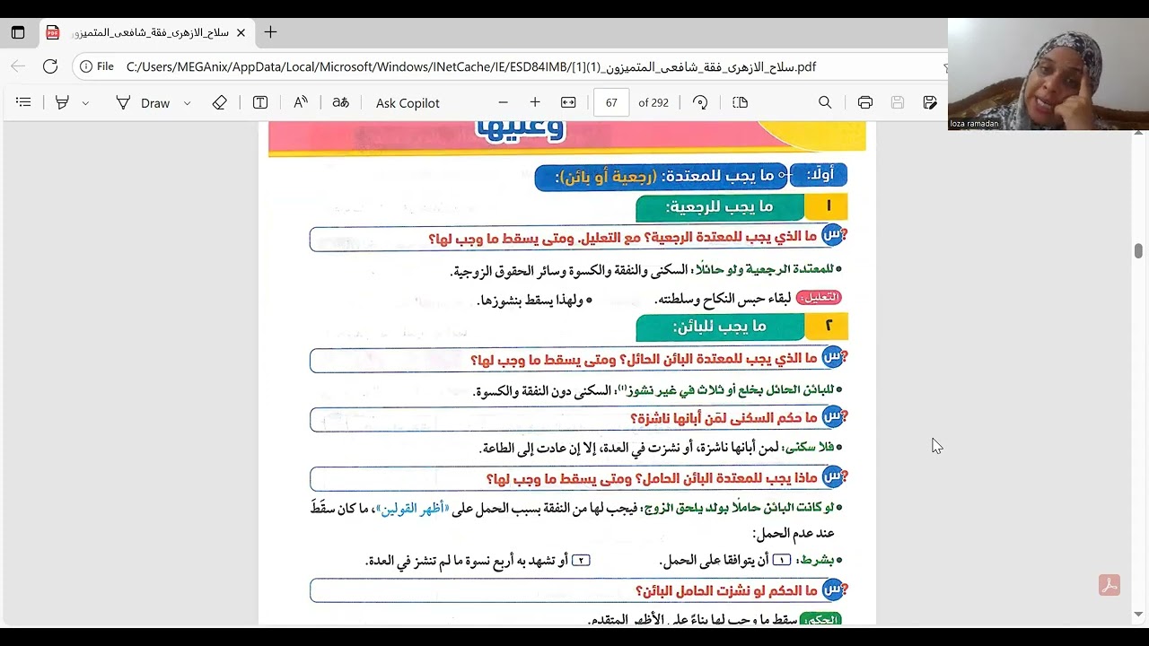 العدد والرضاع في الفقه الشافعي للصف الثالث الثانوي ترم اول 