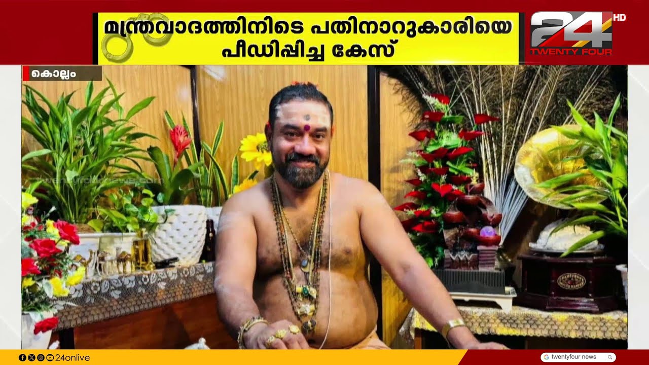 മുരാരി തന്ത്രി 16 കാരിയെ ഒരു മണിക്കൂർ റൂമിൽ അടച്ചിട്ടു, നേരിട്ടത് ക്രൂര മർദനം | Murari Thanthri