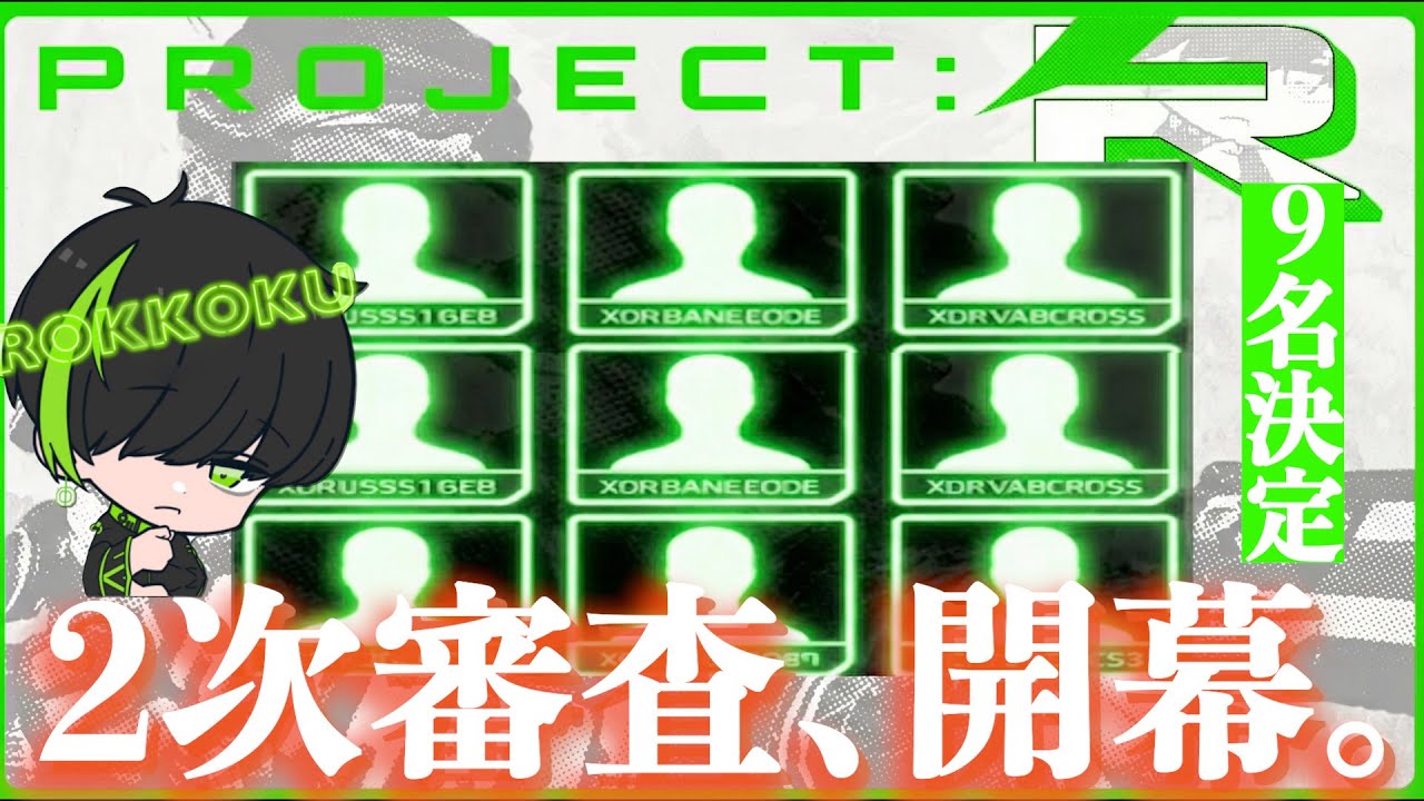 【2次選考】選考も後半戦へ...【Project:R】4日目