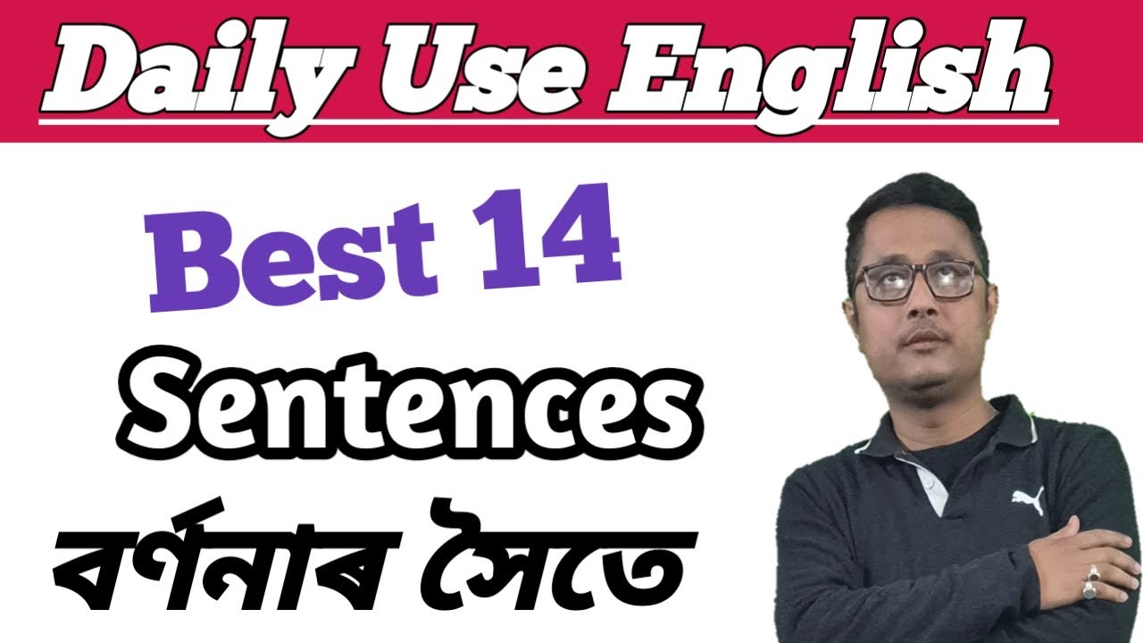 ১৪ টা সদায় ব্যৱহাৰ হোৱা বাক্য। Daily Use Sentences For Speaking। Spoken English Sentences