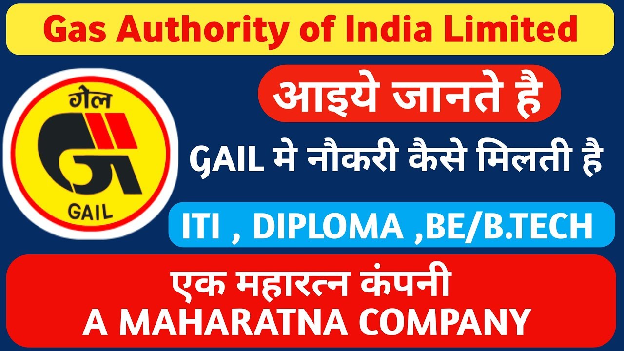 आइये जानते हैं Gas Authority of india Limited (GAIL) में नौकरी कैसे मिलती है || FULL INFORMATION ||