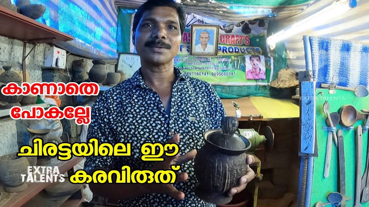 Chiratta craft | coconut shell ideas | coconut shell craft | coconut shell products | coconut shell