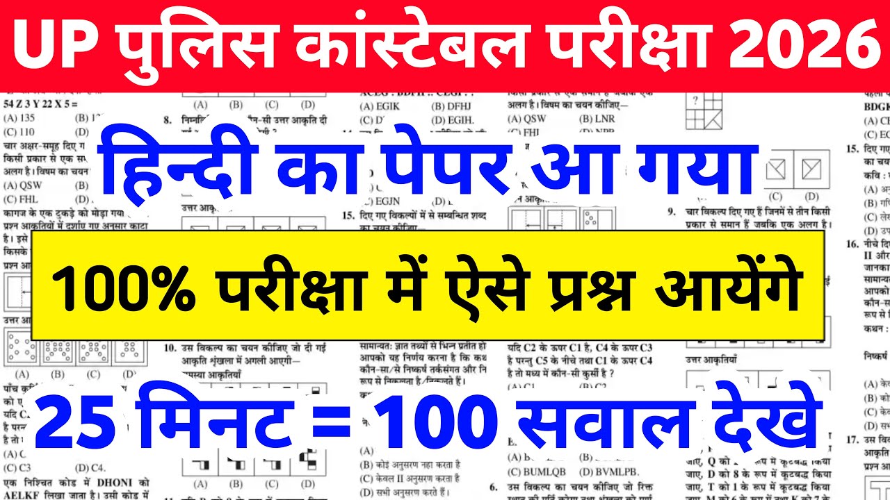 UP Police Online Classes 2026 | UP Police Hindi Questions | UP Police Constable Hindi Class 2026