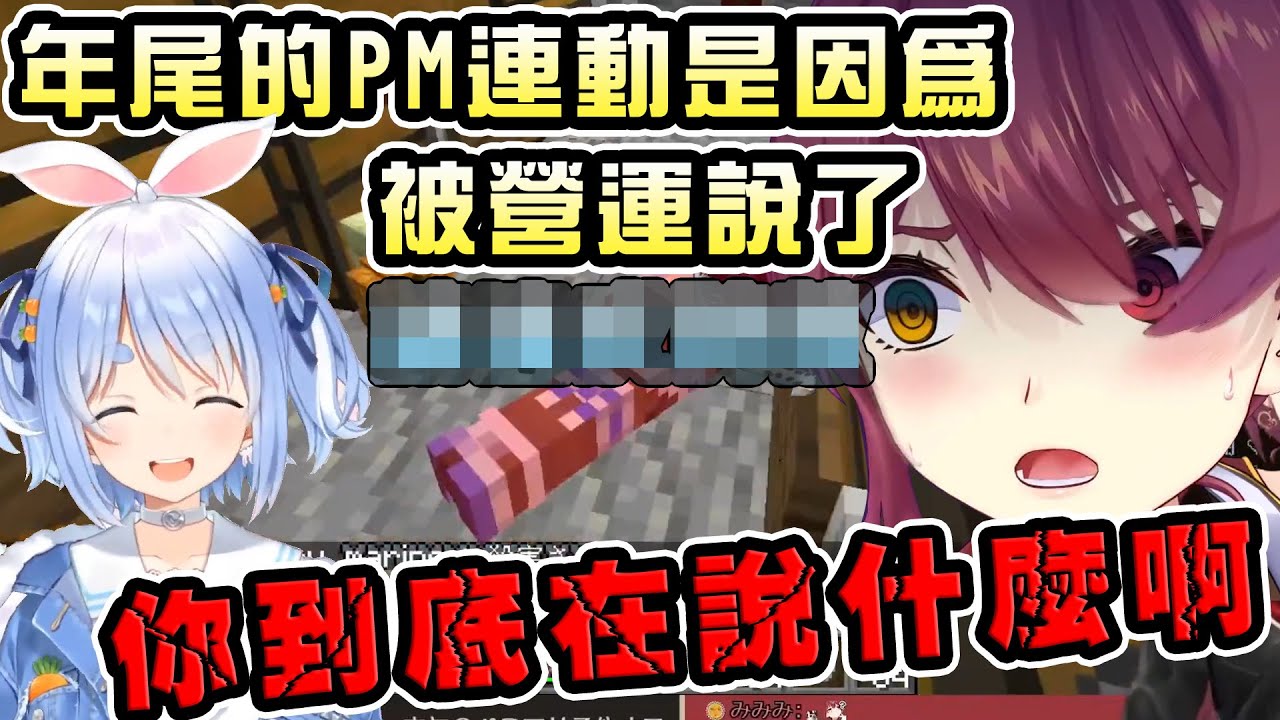佩可瑪琳其實只是營業CP？！被佩可拉爆料(X)後超慌張的船長【宝鐘マリン/兎田ぺこら】