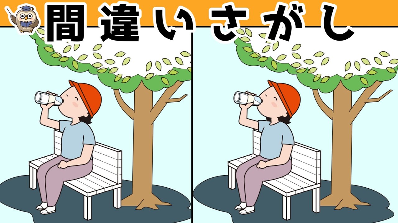 【間違い探し】集中力向上・老化防止を簡単気軽に！まちがい探しで脳の活性化！【イラスト編】