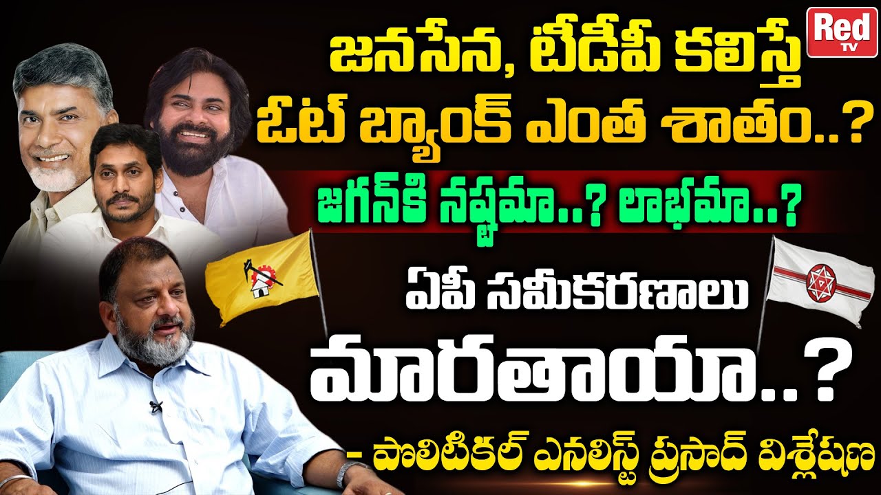 Political Analyst KS Prasad Analysis About Janasena And TDP Alliance | Pawan Kalyan | AP News |REDTV