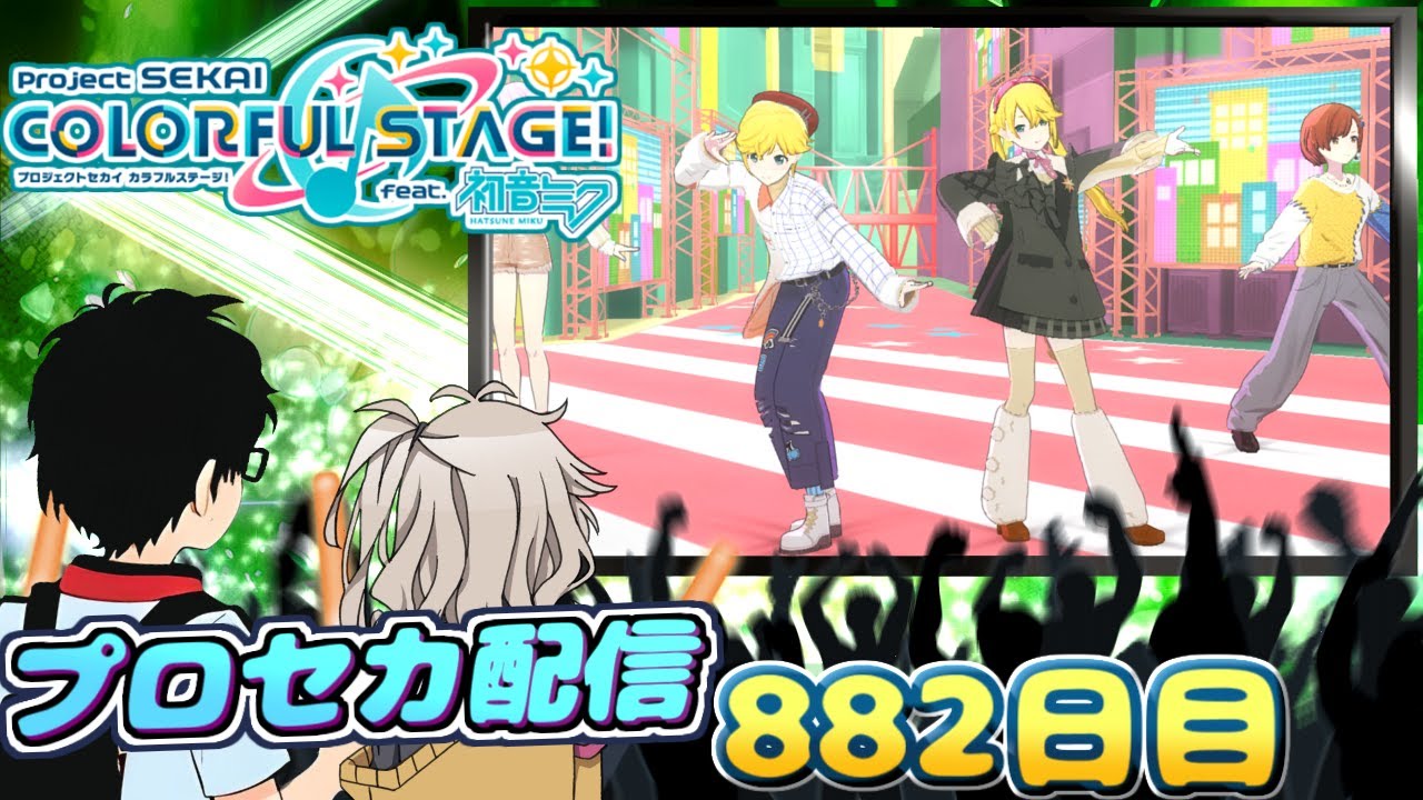 つむぎちゃんとプロセカ配信　882日目
