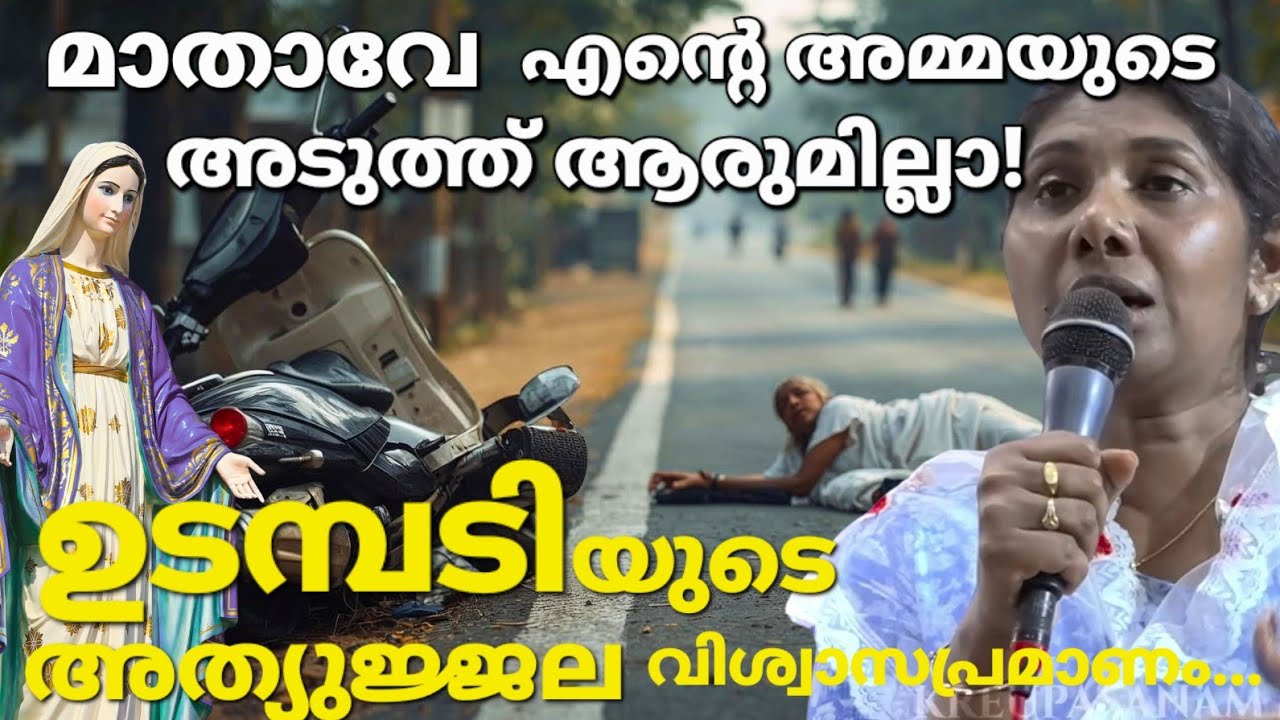 പിൻസീറ്റിൽ നിന്നും അമ്മ തെറിച്ചു... Kreupasanam