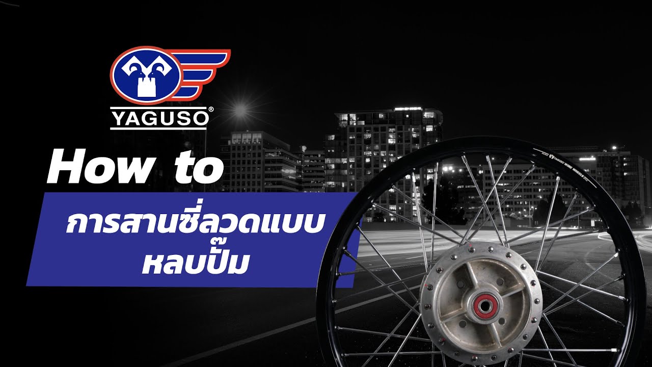 รู้หรือไม่? การสานซี่ลวดแบบ “หลบปั๊มเบรค” ไม่ใช่แค่เรื่องสวยงาม แต่เป็นเทคนิคที่มีเหตุผล