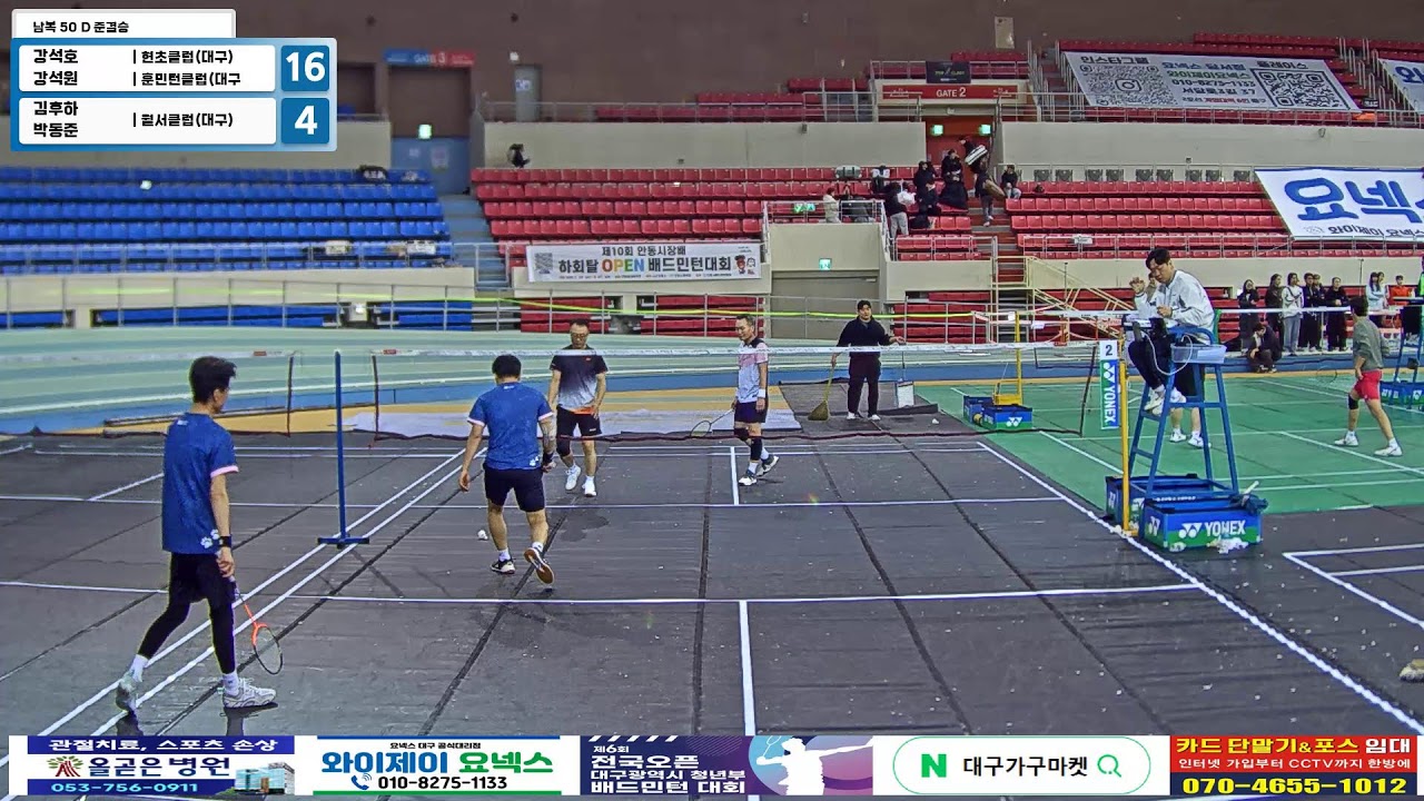 남복 50 D 준결승| (현초클럽(대구)/훈민턴클럽(대구)) 강석호/강석원 vs (월서클럽(대구)) 김후하/박동준[제6회 전국 OPEN 대구광역시 청년부 배드민턴 대회]