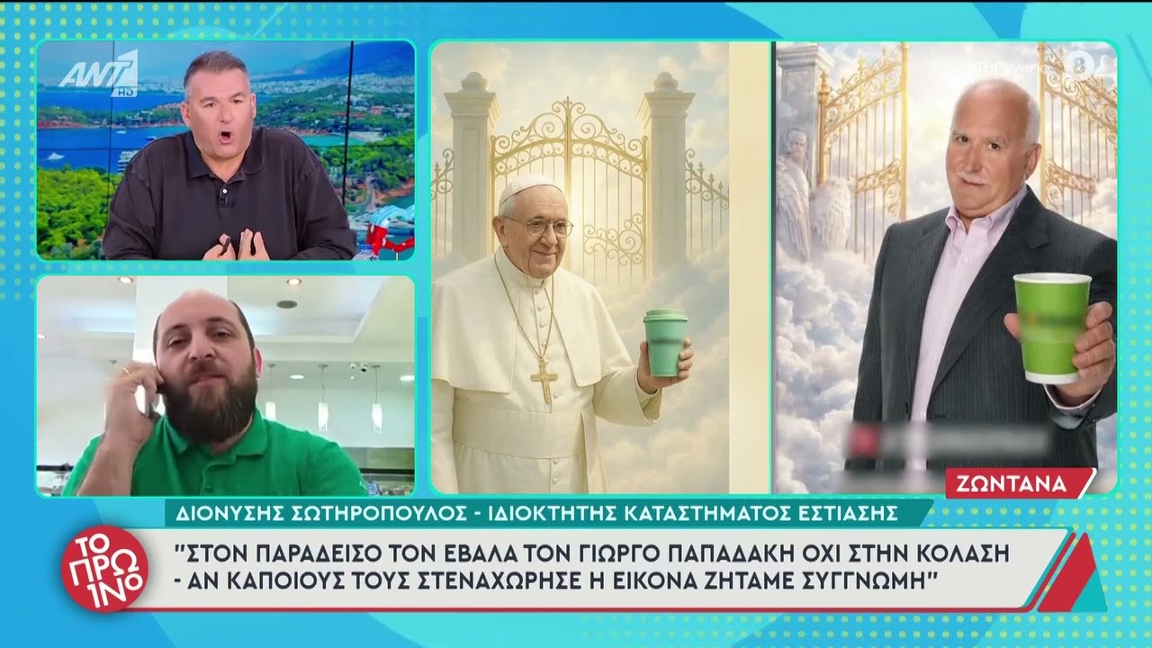 Διαφήμιση καφετέριας εμφανίζει τον Γιώργο Παπαδάκη να κερνάει καφέ από τον παράδεισο