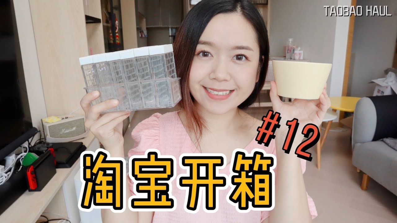 淘宝开箱 No.12 | Taobao Haul | 厨房用品&置物收纳 | 砧板刀具消毒机 | 调味料收纳架 | 橱柜收纳 | 餐具&装饰 | 喷油壶 | 卫生间置物架 | 吃的&日用品 |