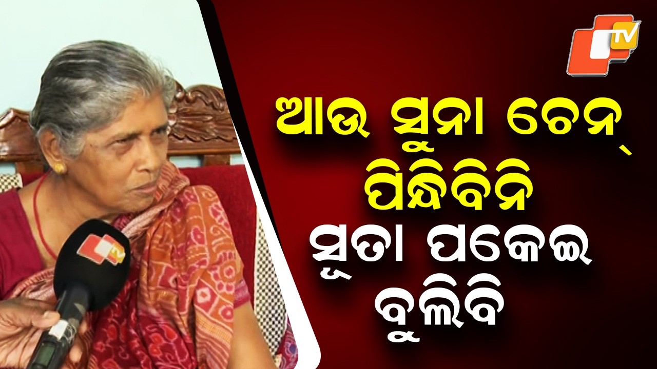 Gold Chain Snatched from Police Officer’s Mother in Bhubaneswar; CCTV Footage Under Review