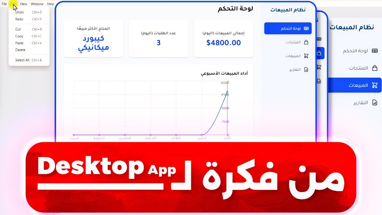 اصنع تطبيق سطح مكتب بالذكاء الاصطناعي 😱 بدون كود | حول موقعك إلى Desktop App باستخدام Electron