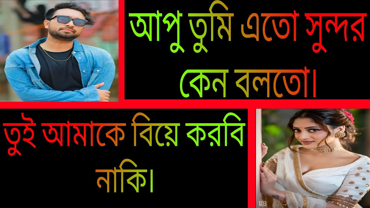 সিনিয়র আপু যখন রোমান্টিক বউ | সকল পর্ব |  Bangla Romantic Golpo | Ashik,Priyanka.
