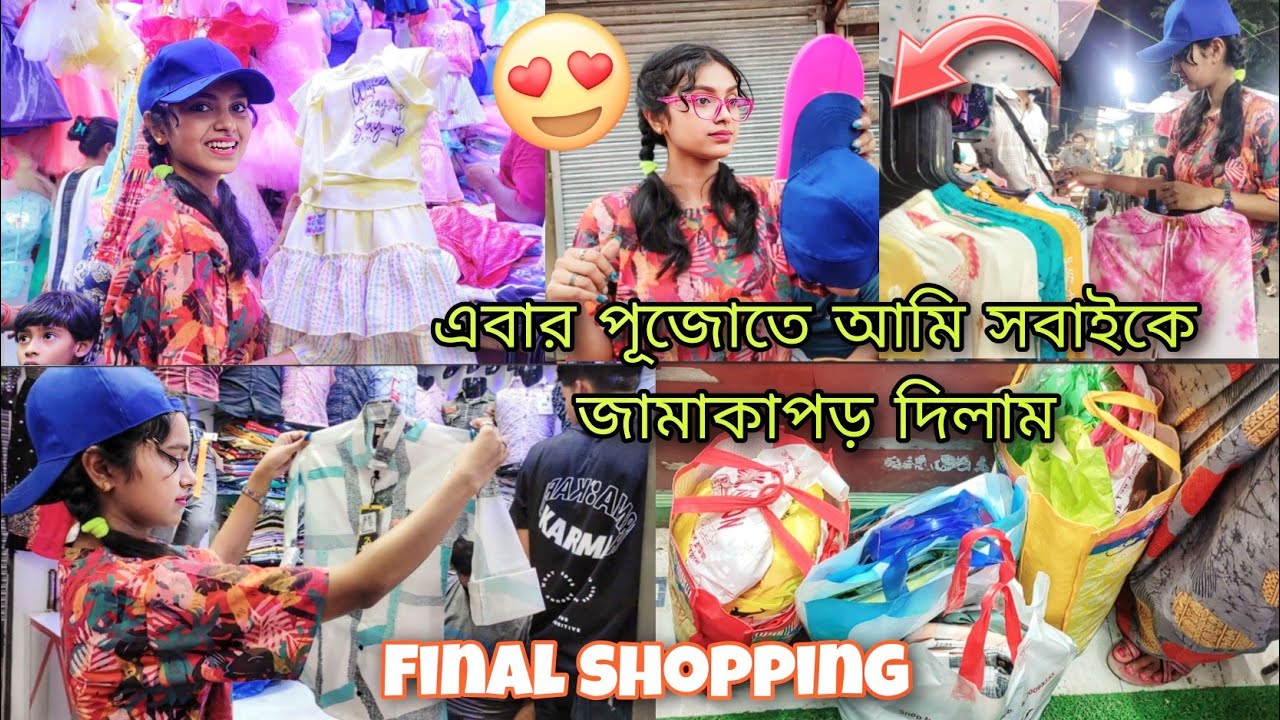 এবার পুজোয় আমি সবাইকে জামা কাপড় দিলাম 🤩💰| Durga Puja shopping vlog 🛍️ kanchrapara wholesale market