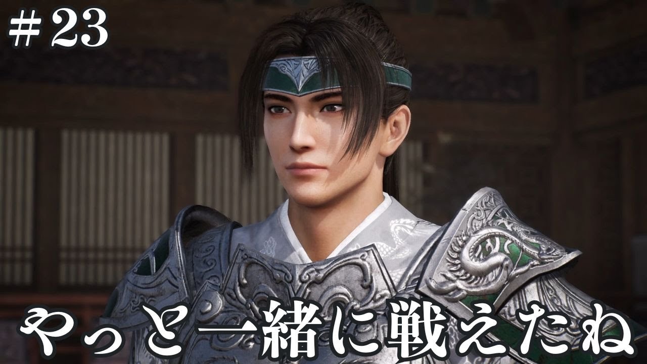 【真・三國無双ORIGINS】とうとう曹操軍と敵対してしまった...趙雲と随行できるのはとっても嬉しいんだけどね（#23）