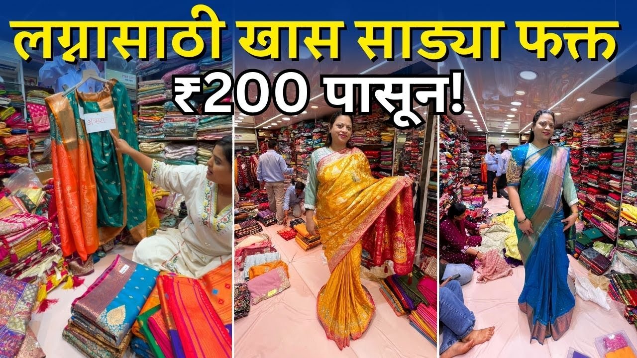 दादर ईस्ट मध्ये लग्नासाठी बस्ता आणि मराठमोळी साडी फक्त ₹200 पासून! 😍 | Premium Collection पाहा आजच!