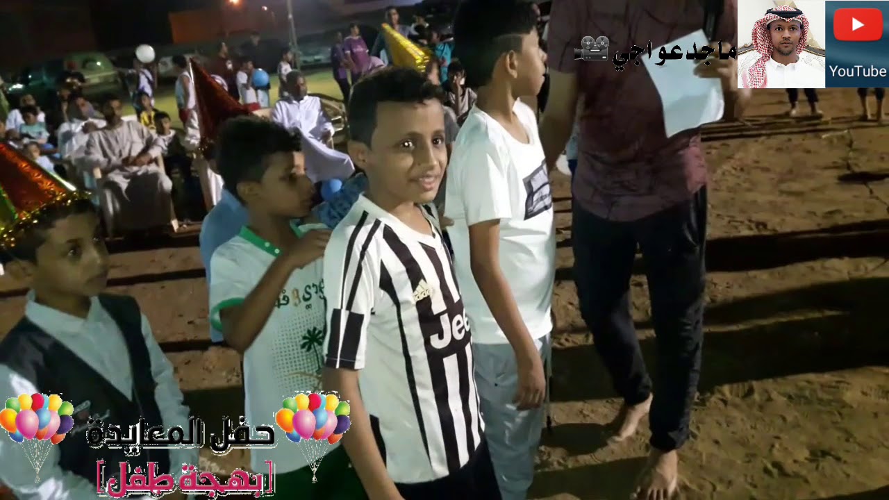 حفل المعايد بهجة طفل(2)