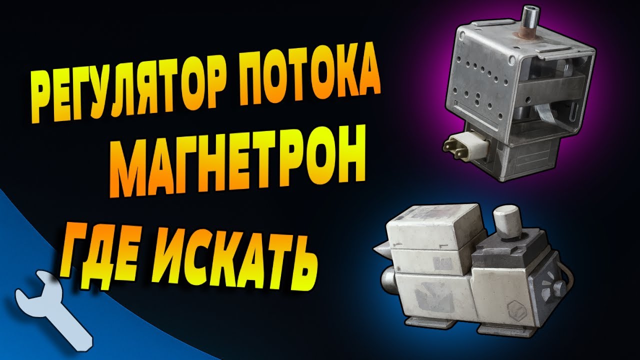 ФОТОГЕНИЧНЫЕ ДЕТАЛИ как выполнить квест в ARC Raiders. Где искать Магнетрон и Регулятор Потока