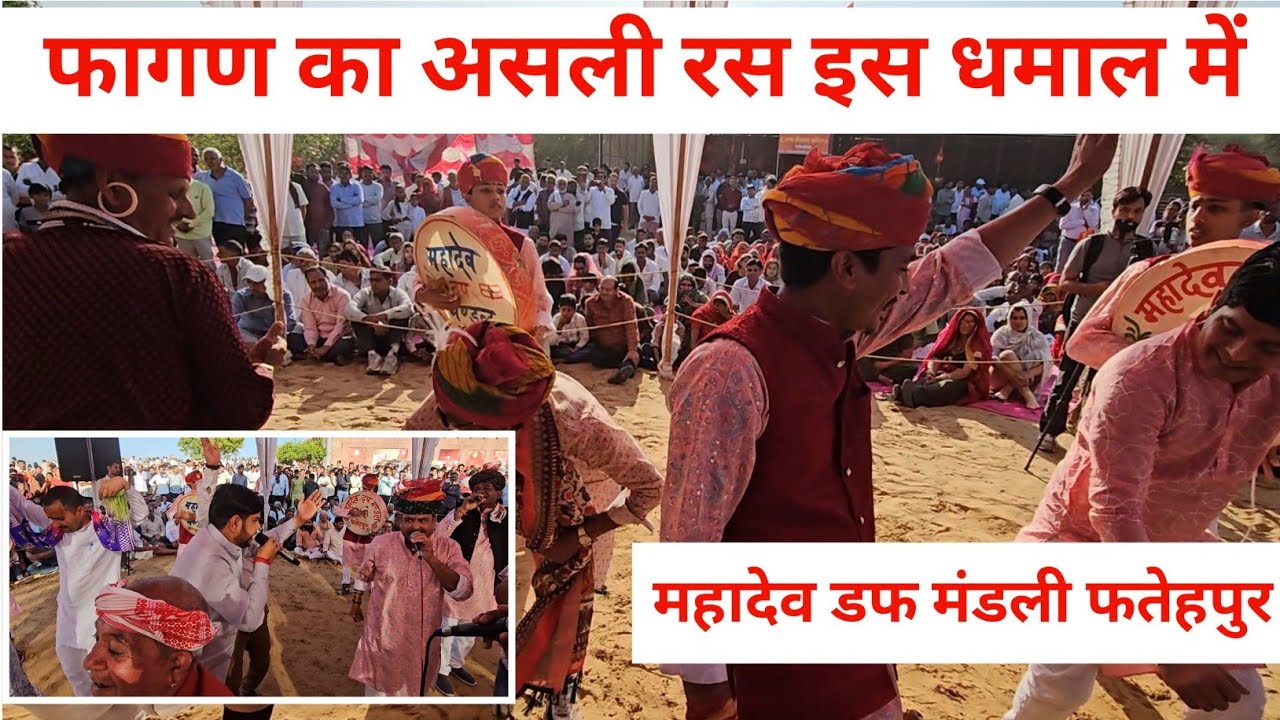 Shekhawati femus fagan dhamal 2026