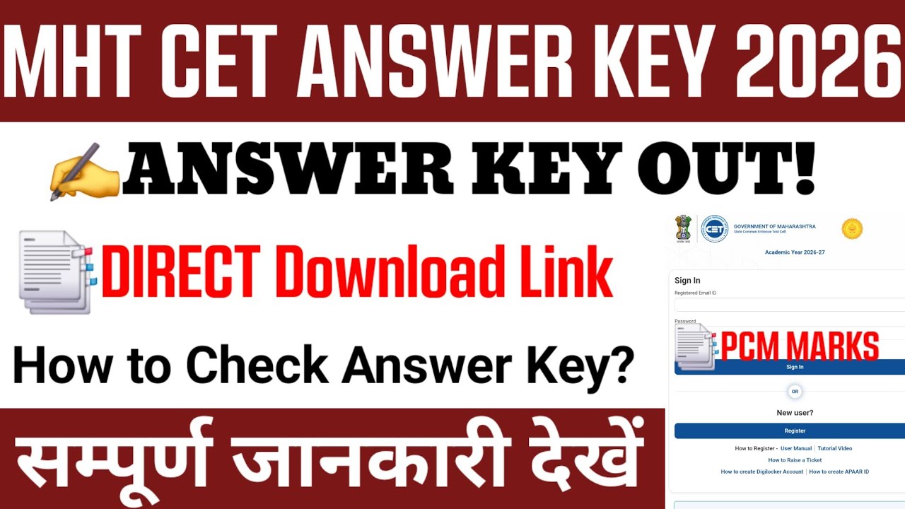 MHT CET Answer Key 2026 | MHT CET PCM Answer Key 2026 | How to Check MHT CET Answer Key 2026