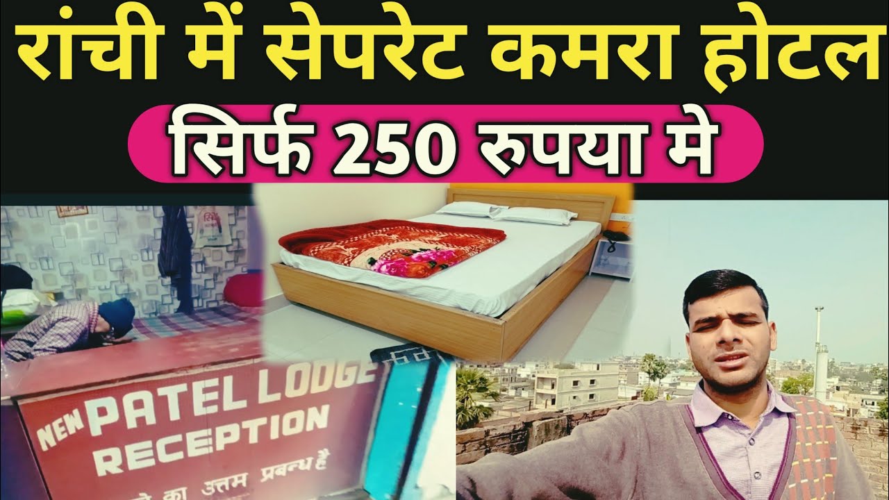 Hotel in Ranchi Just Rs 250 || Ranchi Cheapest Hotel Vlog | Ranchi Jharkhand Cheapest hotel in india
