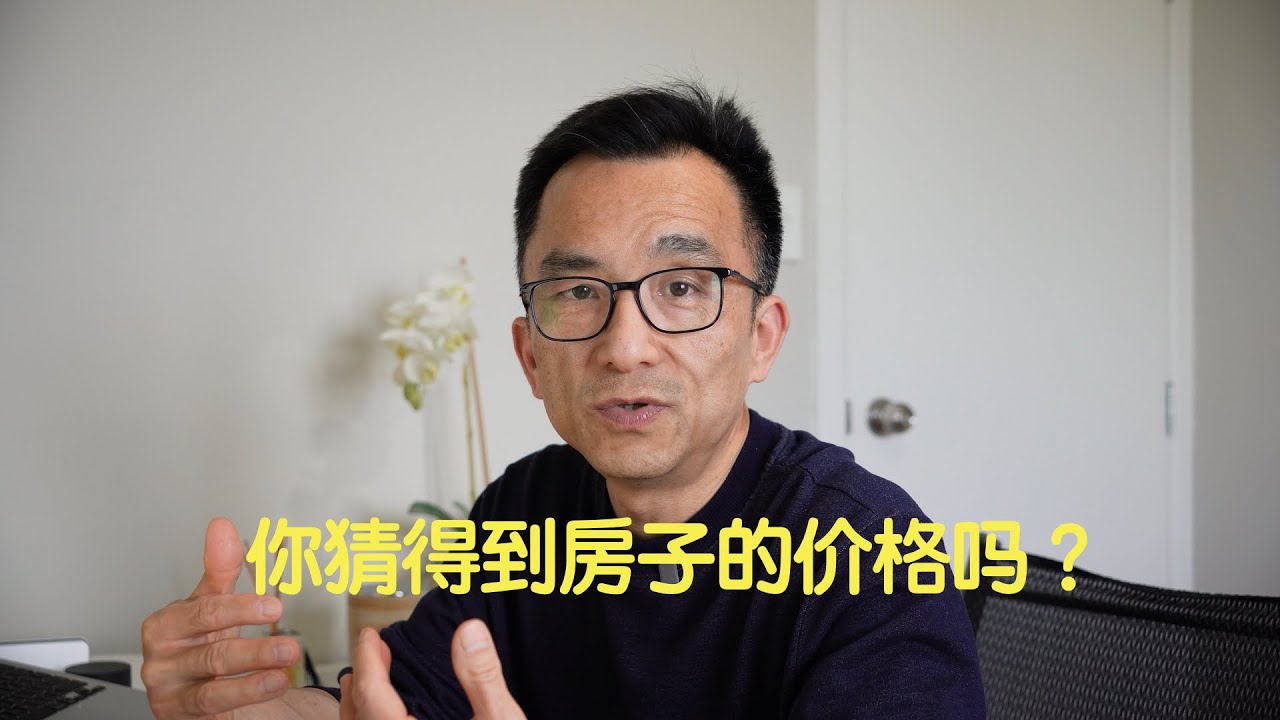 新西兰房子价格大揭秘：为什么大多数房子没有标价？买房卖房都必须知道！