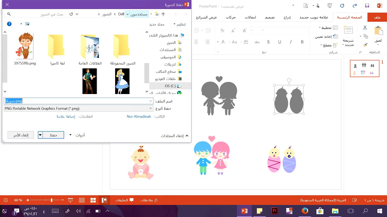 شرح طريقة عمل ظل لأي صورة ببرنامج الباوربوينت