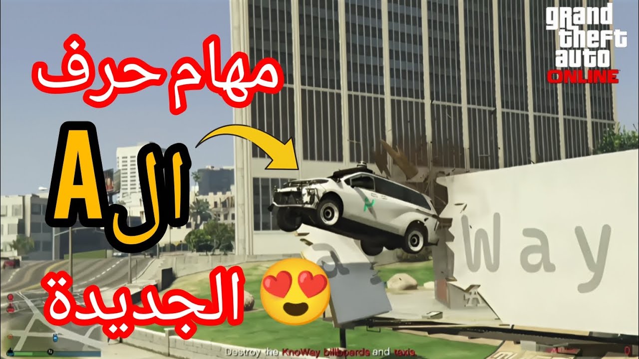 جراند 5: مهام حرف الA المجنونة🔥😍|GTA5 