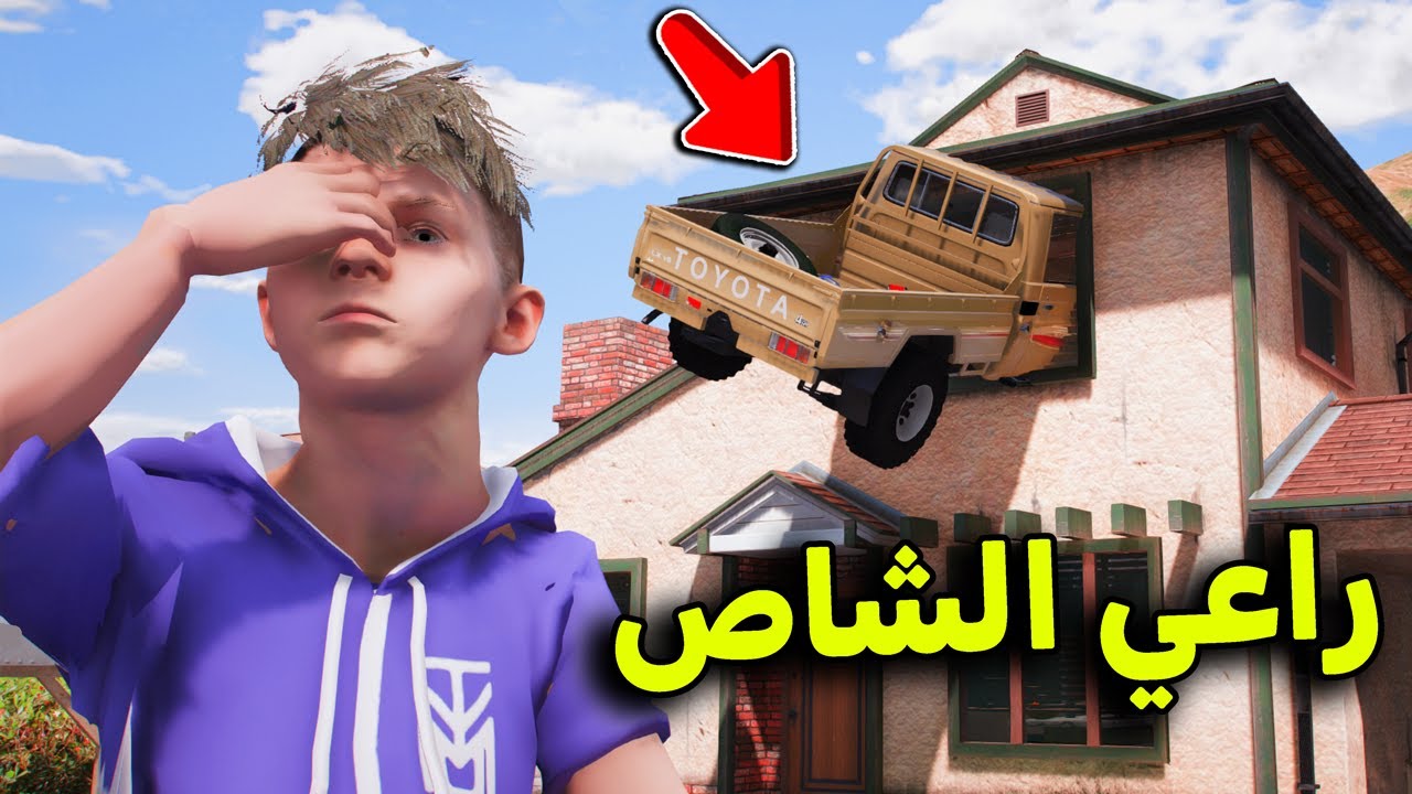 راعي الشاص جاب العيد 🤣🔥!! l فلم قراند