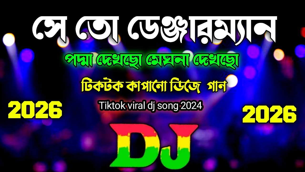 সে তো ডেঞ্জারম্যান  | DJ Tik Tok viral Gan | Dj Gan Masuhp 2026 | New Viral Dj Song