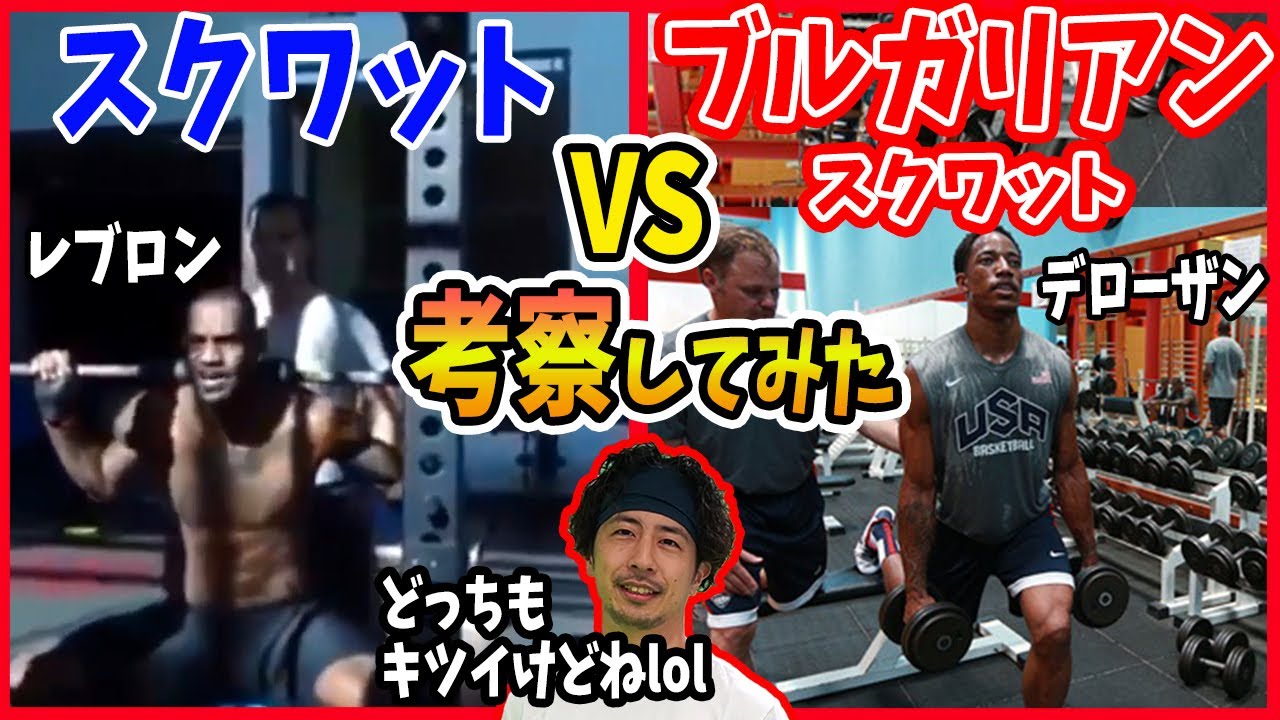 【股関節】スクワットより効果的！怪我のリスクを格段にさげ、股関節の筋力を向上させるブルガリアンスクワットとは！？