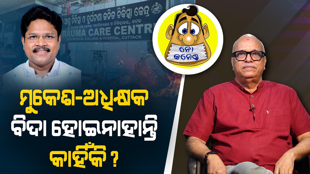 Why haven't Mukesh - superintendent removed till now ? Kahile Kahiba Kahuchi