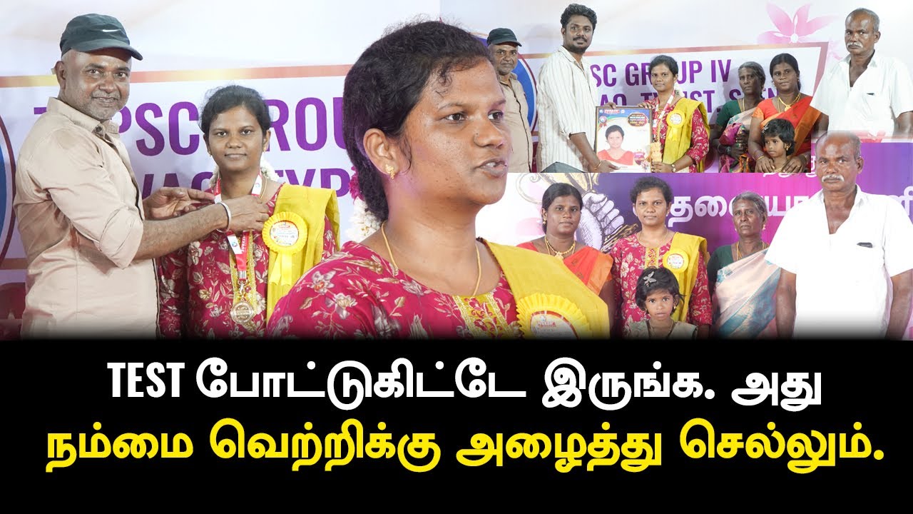 TNPSC | GROUP-IV 2025 | THOOTHUKUDI ACHIEVER | Suresh IAS Academy