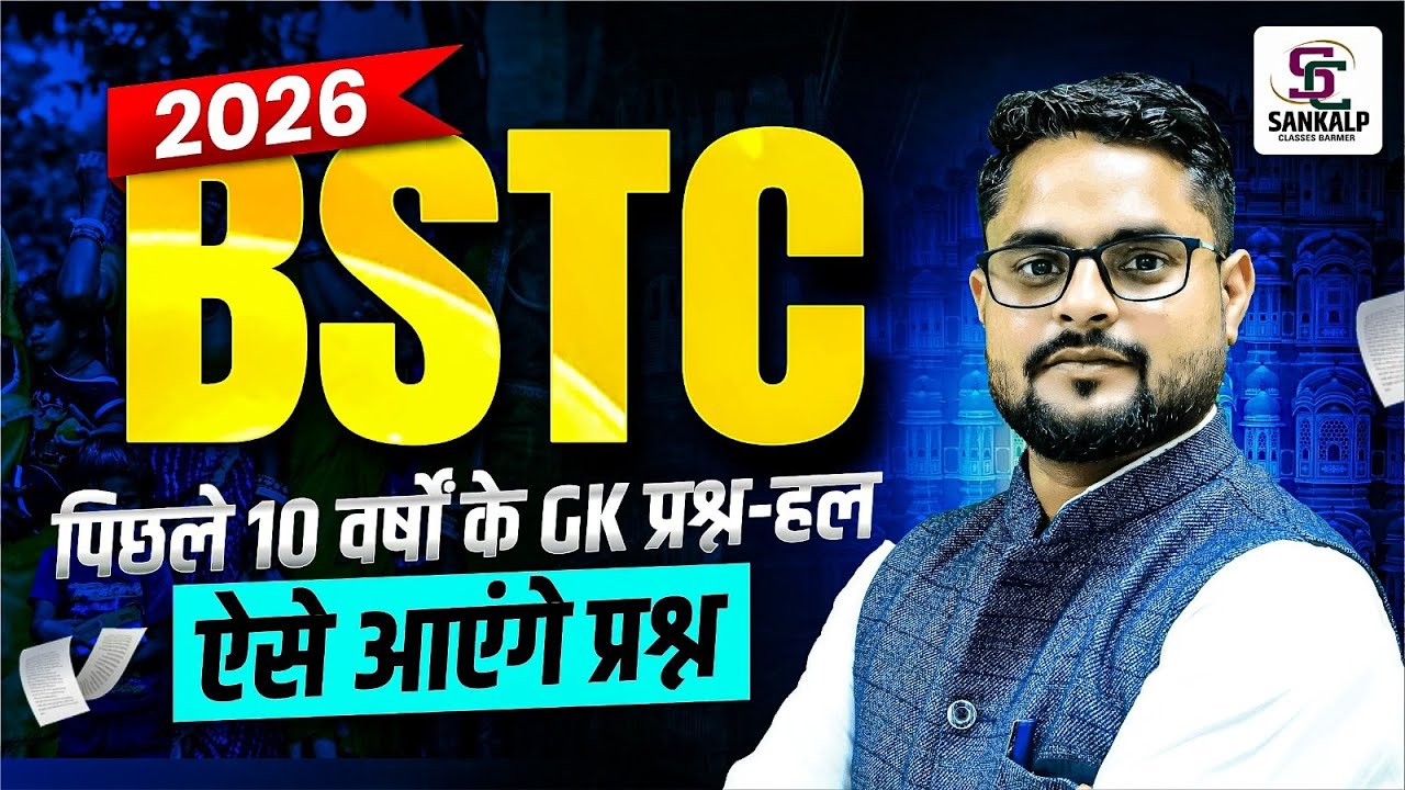 Rajasthan BSTC Exam 2026 | 10 वर्षों के GK प्रश्न हल || Gk Previous Question Solve , ऐसा आएगा पेपर