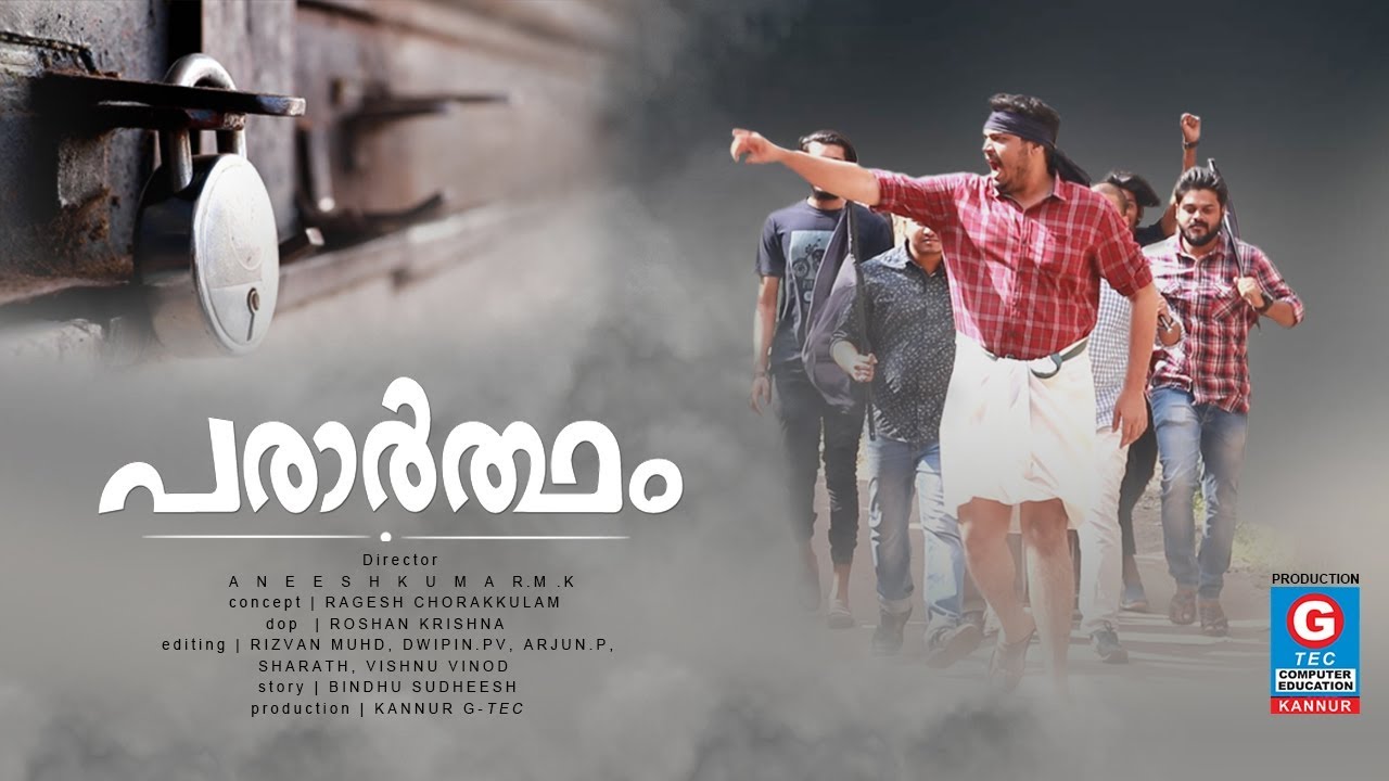 Parartham | Short film by Kannur G-TEC | 2019 | പരാർത്ഥം | മലയാളം ഷോർട്ട് ഫിലിം | 2019 |