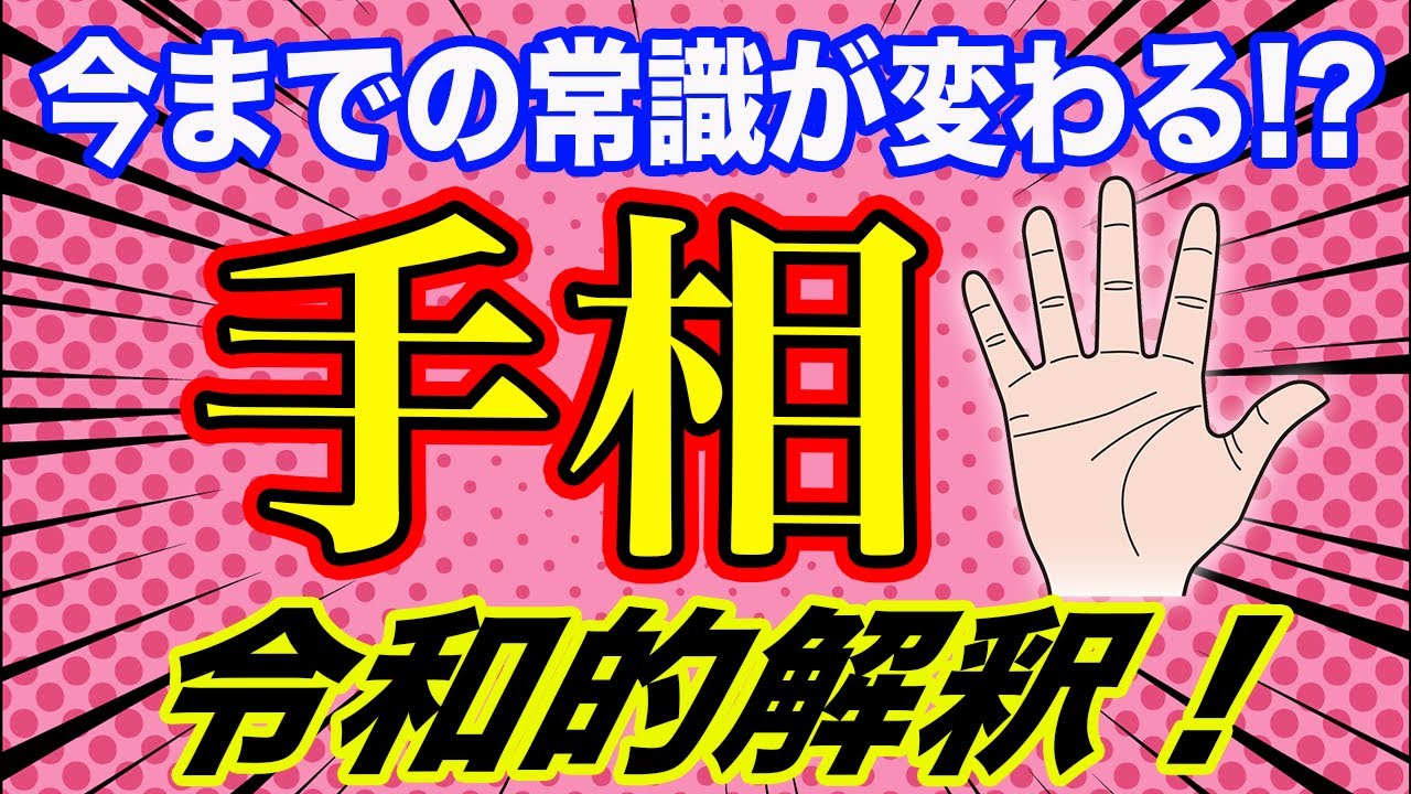 現代を生きづらいと思っているあなたにこそ見てほしい手相占いの動画