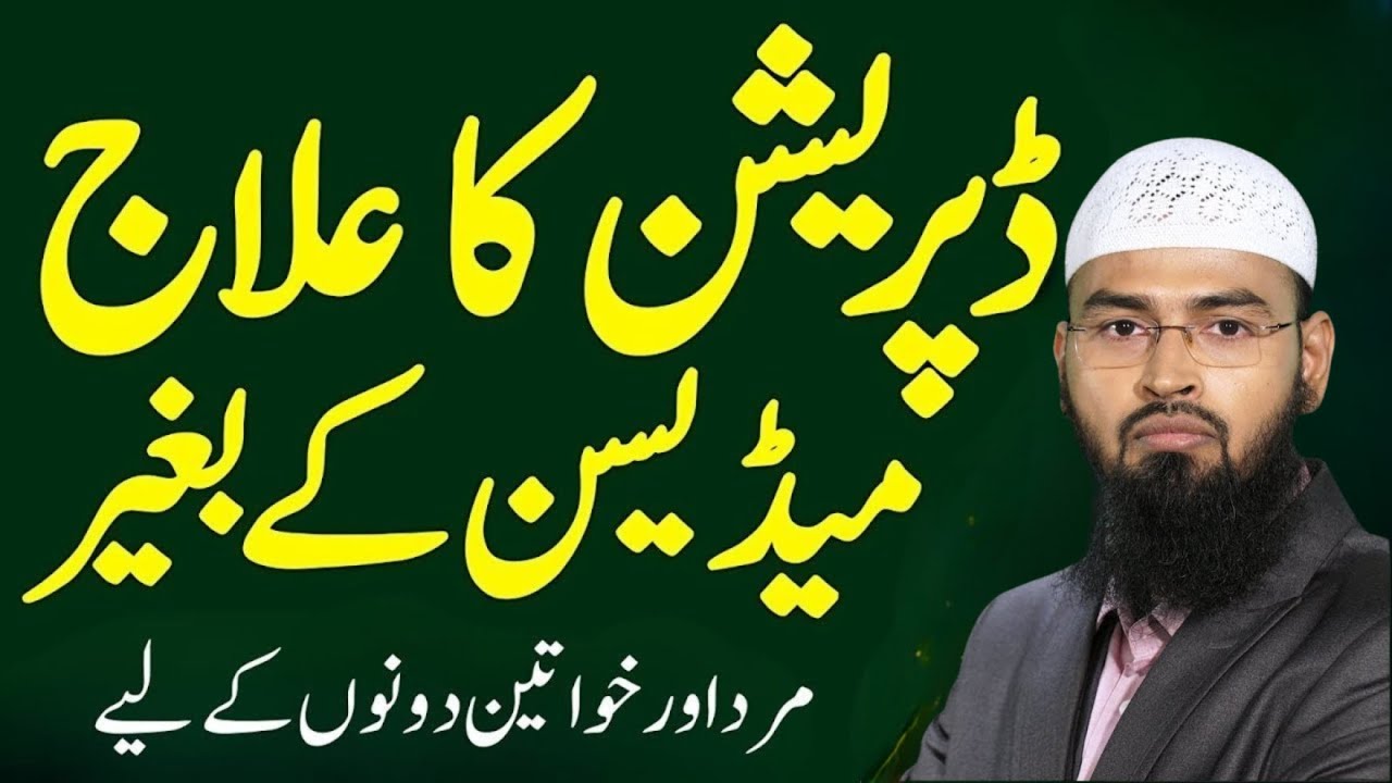 Naujawano Me Depression Aur Uska Islami Ilaj | Depression in Students | By Adv. Faiz Syed
