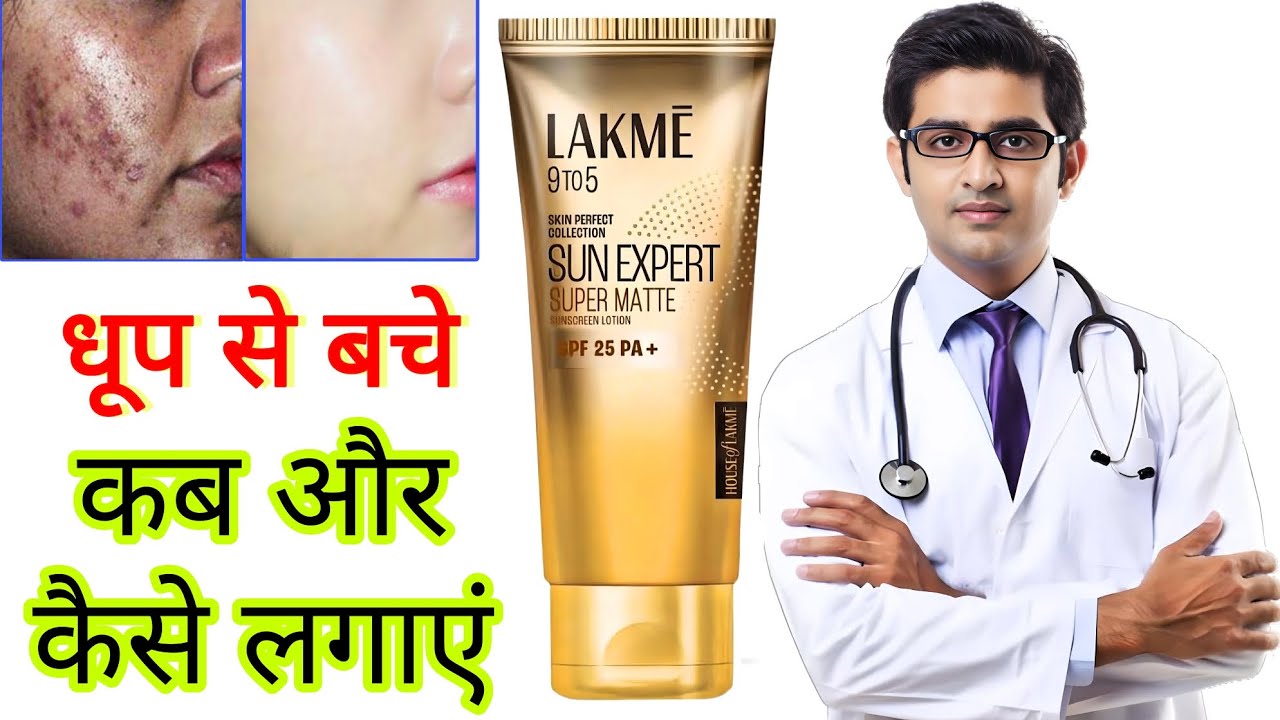 Lakme sunscreen spf50 HONEST review 2024 in hindi | how to use lakme sunscreen