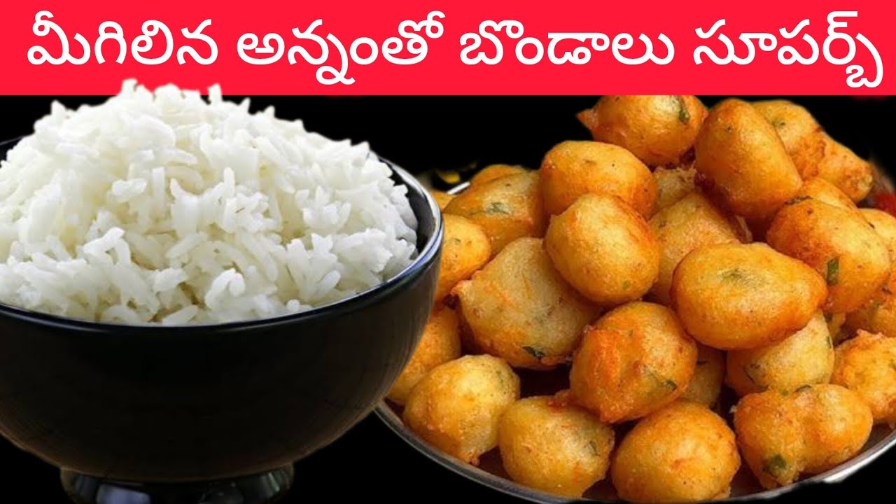 Tasty గా తినాలనిపిస్తే తక్కువ టైంలోనే ఇలా చేయండి  👉ఒకటికి పది తినేస్తారు😋 Left Over Rice Punugullu