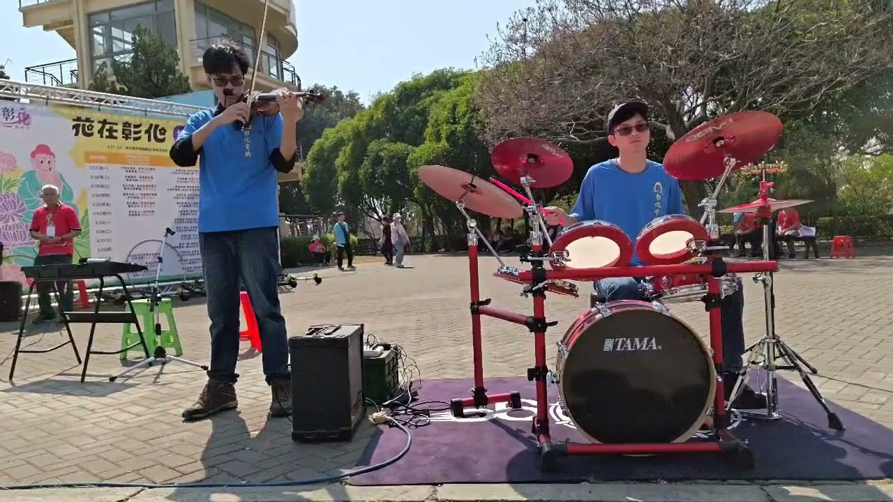 20260222 - 花在彰化溪州公園 街藝演出 - APT ( 公寓遊戲 - Rose & Bruno Mars ) - 爵士鼓 + 小提琴合奏