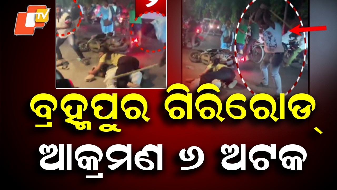 6 Detained in Berhampur Giri Road Assault Case, Police Begin Interrogation
