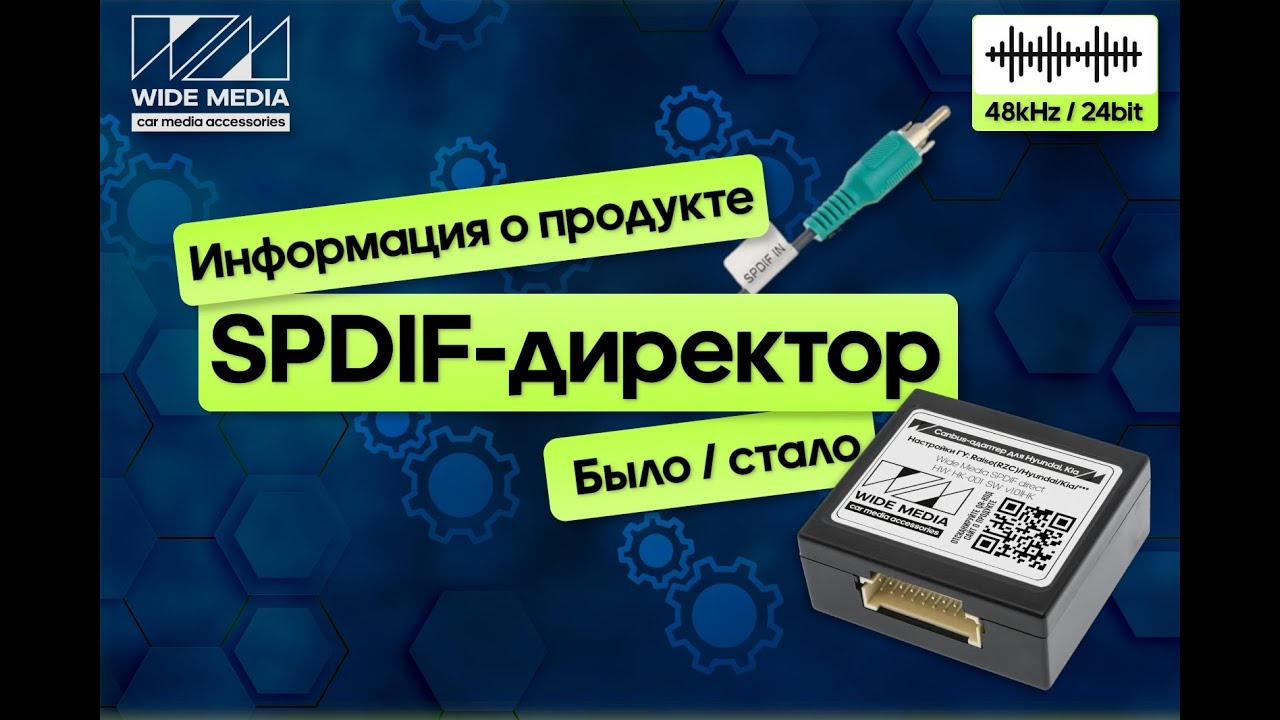 Что такое SPDIF-директор? Информация о продукте. Как было раньше и как стало.