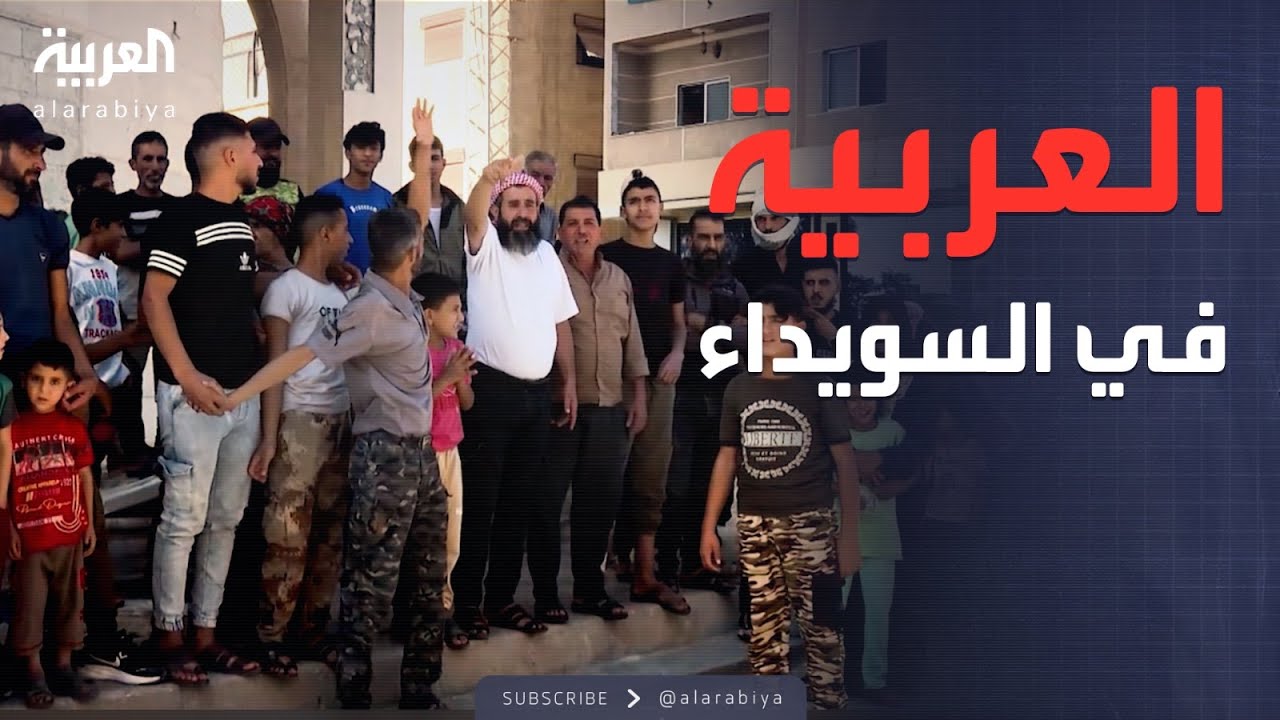 خارج الصندوق | العربية تكشف الحقيقة.. تحقيق حصري وروايات خاصة من السويداء